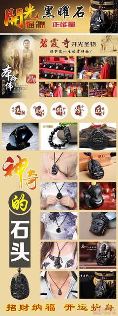 【貝耳黑曜石廠家批發(fā)天然黑曜石本命佛八大守護神吊墜十二生肖本命佛】義烏市貝耳電子商務商行 - 產(chǎn)品庫