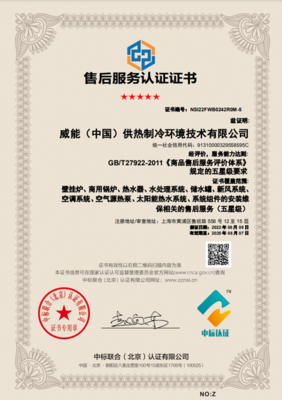 警惕網絡維修陷阱，請認準威能官方售后服務認證