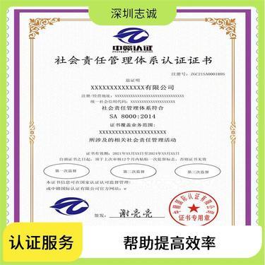深圳志誠企業咨詢管理 認證咨詢服務的卓越伙伴