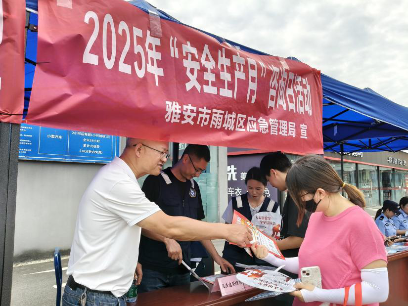 雨城區開展2025年“安全生產月”咨詢日活動 三維模式激發全民安全參與熱情